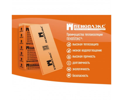 ПЕНОПЛЕКС КОМФОРТ  1185х585х20мм (12,4776м2=0,2502м3) Г4 (18шт) экструдированный пенополистирол