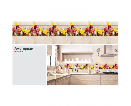 Фартук 0,6*3м Амстердам